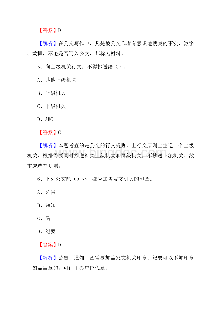 浉河区移动公司招聘考试附参考答案Word格式.docx_第3页