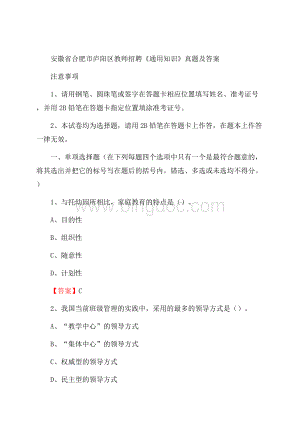 安徽省合肥市庐阳区教师招聘《通用知识》真题及答案.docx