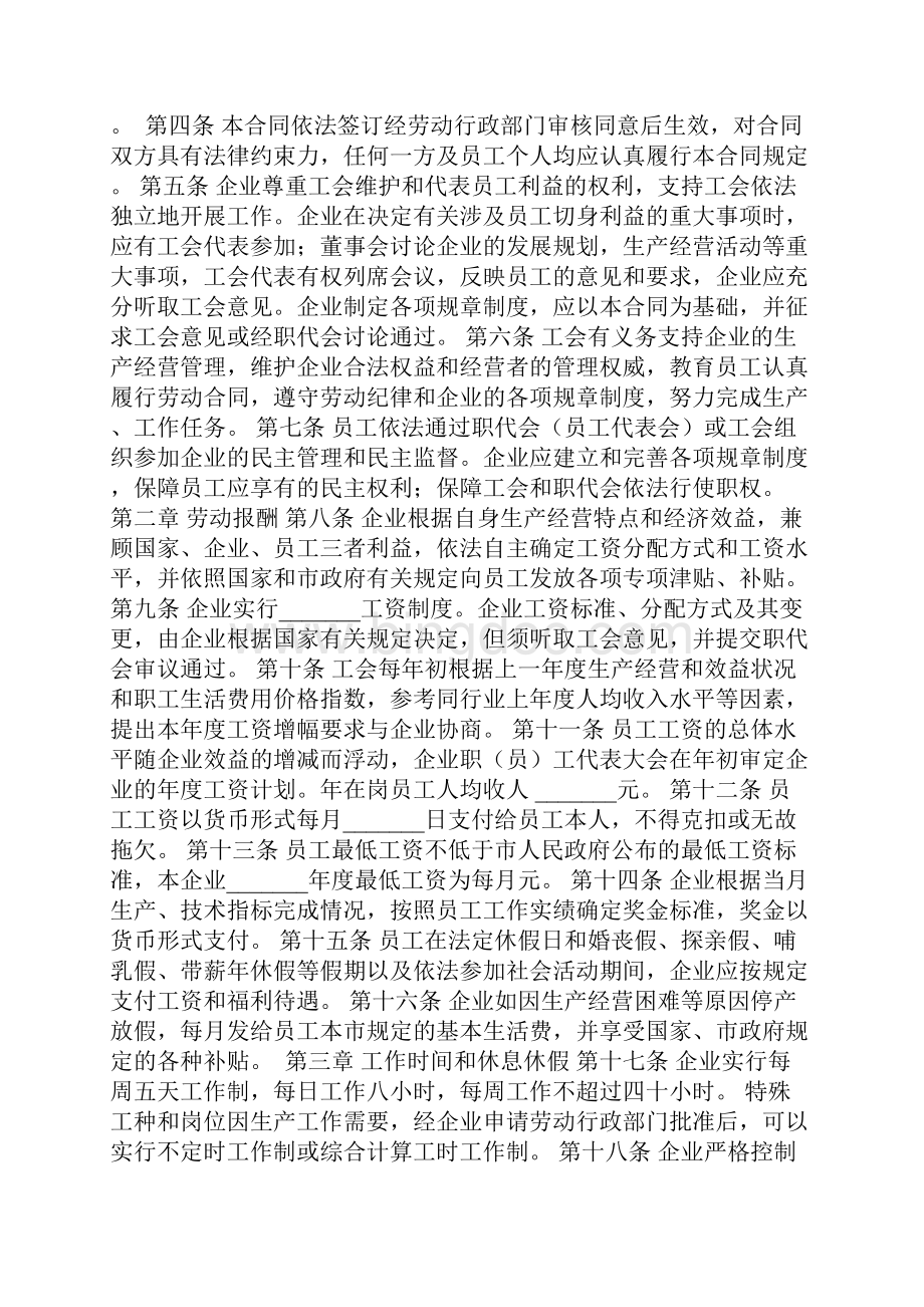 天津市企业总工会集体合同协议范本模板.docx_第2页
