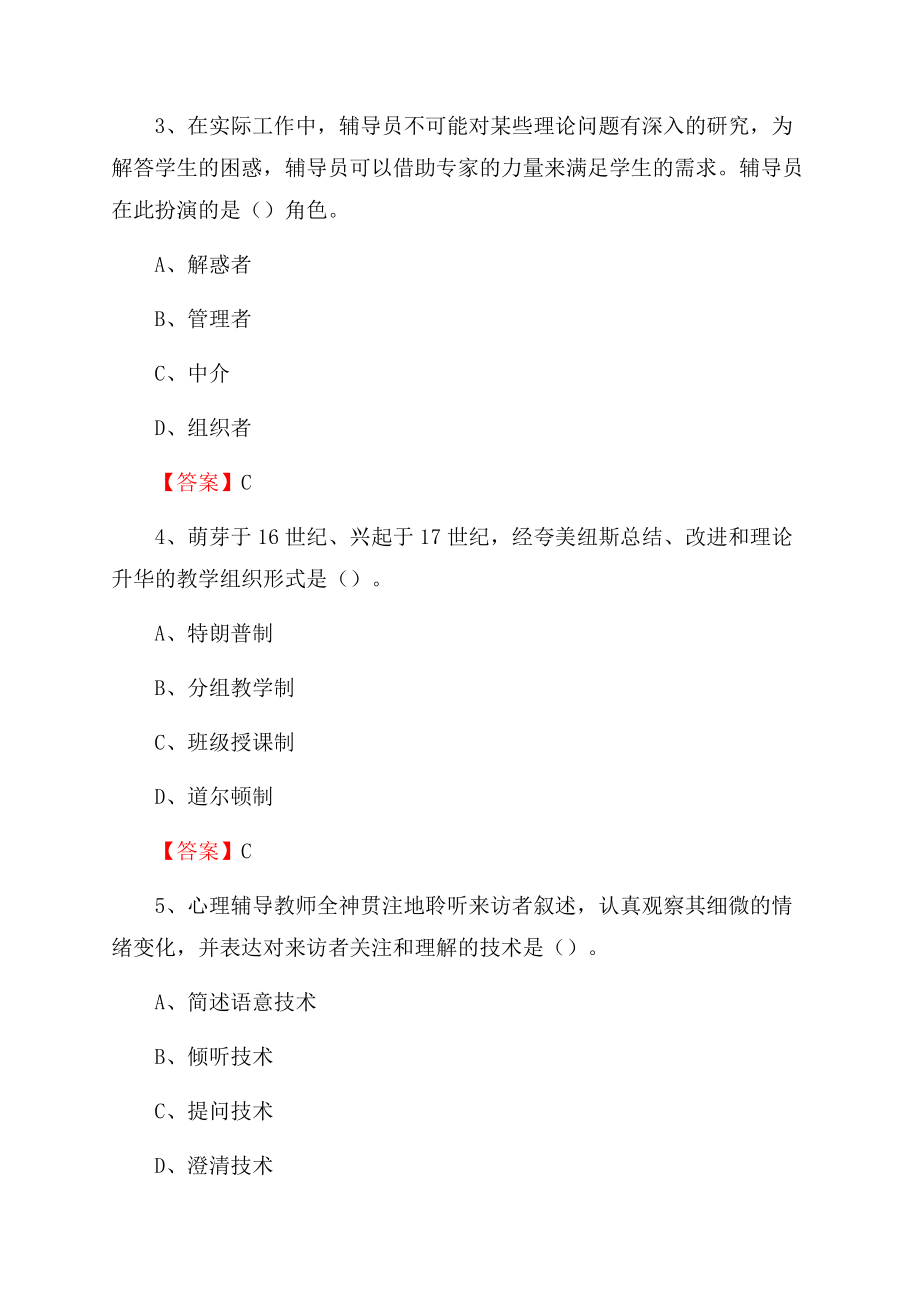 上半年浙江海洋学院招聘考试《教学基础知识》试题及答案文档格式.docx_第2页