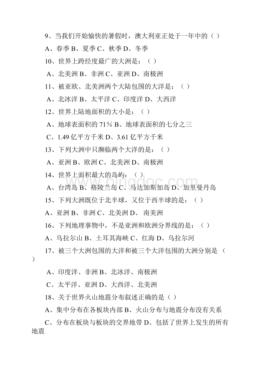 中图版八年级地理上册期末试题及答案Word格式.docx_第2页