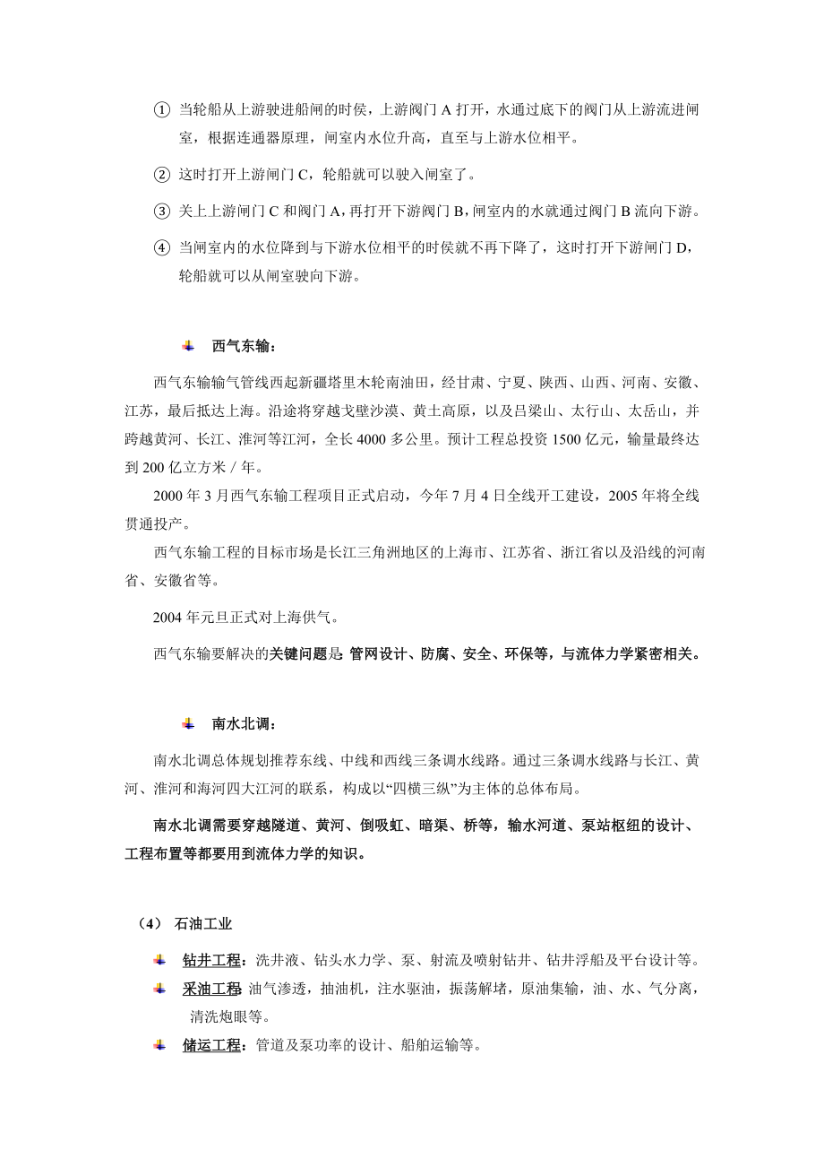 中国石油大学工程流体力学教案Word文档格式.doc_第3页