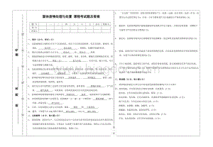 固体废物处理与处置期末考试试题及答案Word格式.doc