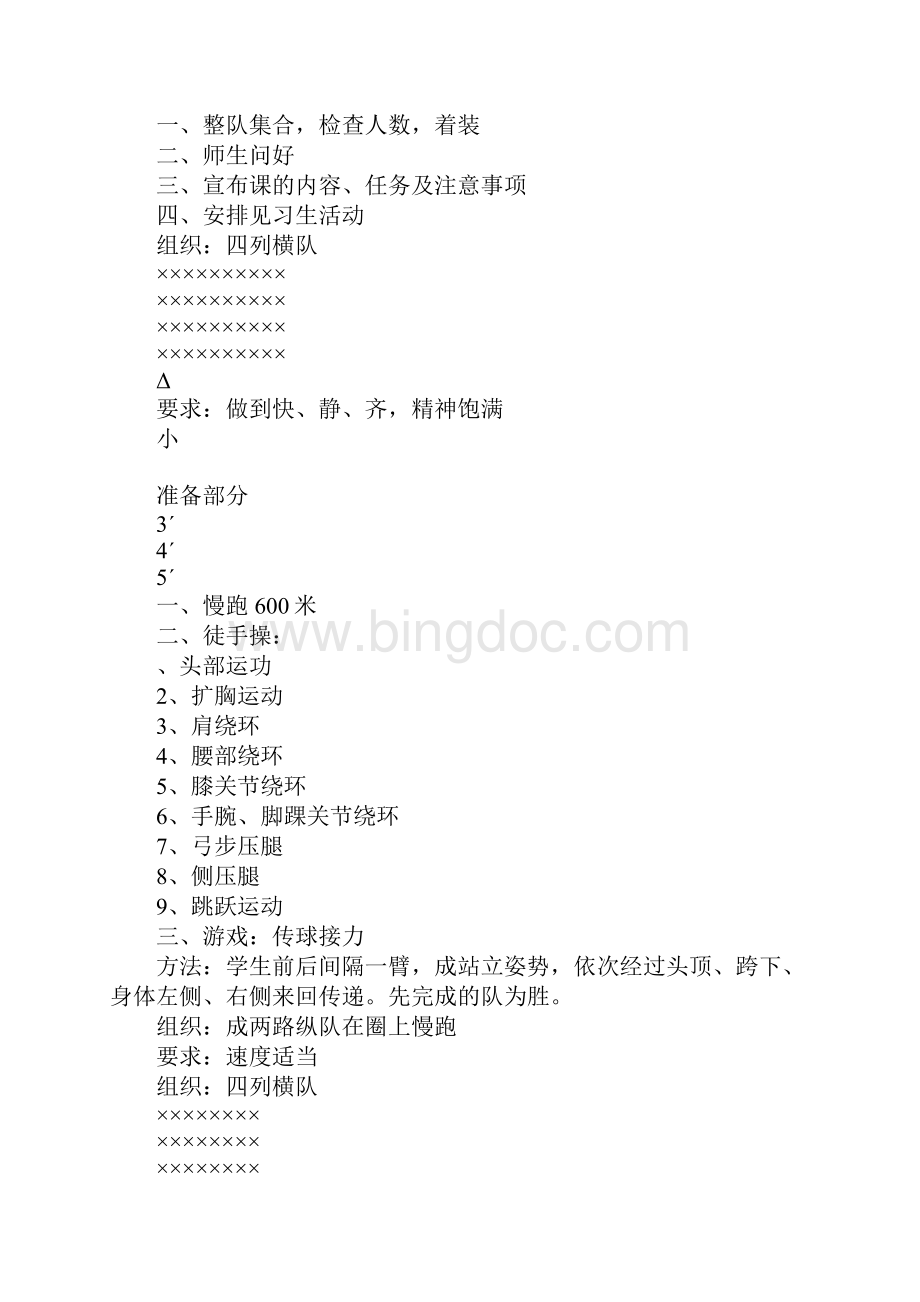 范文排球课教学案例解析Word文件下载.docx_第3页