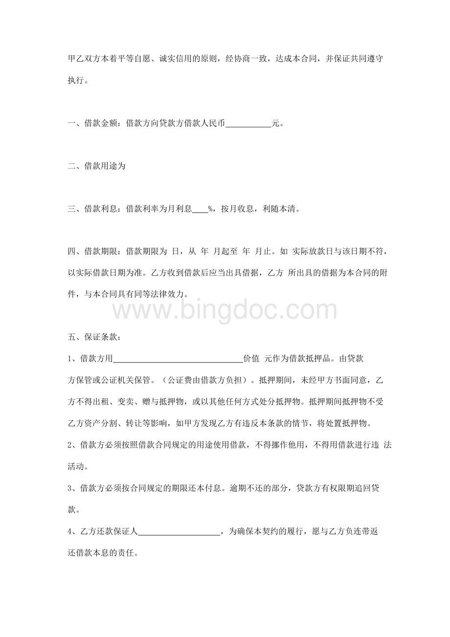 个人借款协议书标准版Word文档下载推荐.docx_第2页