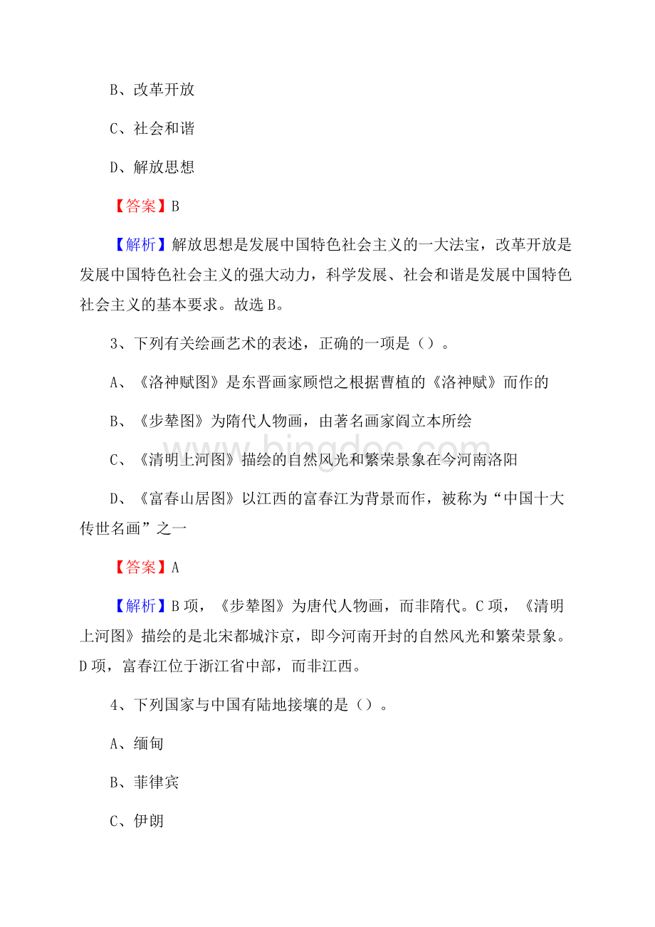 湖南省张家界市武陵源区上半年招聘编制外人员试题及答案Word文档下载推荐.docx_第2页