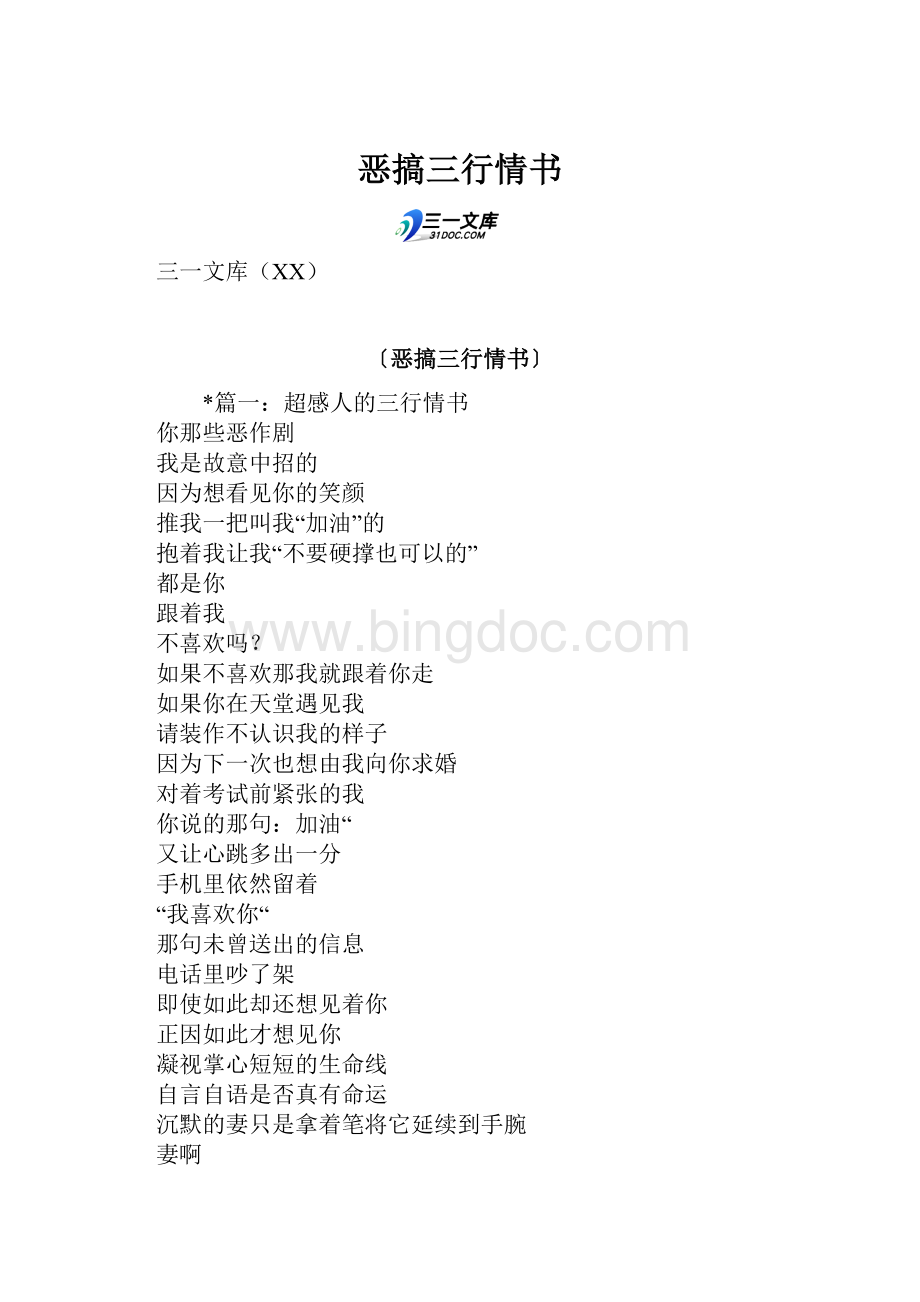 恶搞三行情书文档格式.docx