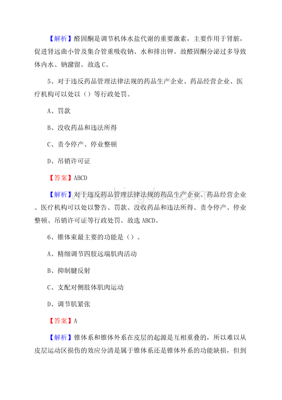 广州市中医院医药护技人员考试试题及解析.docx_第3页