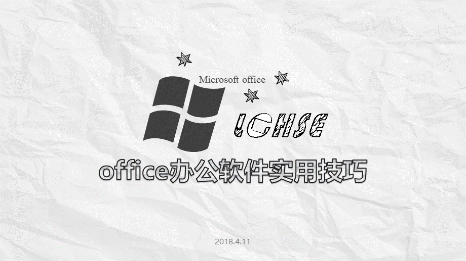 office办公软件实用技巧培训.pptx_第1页