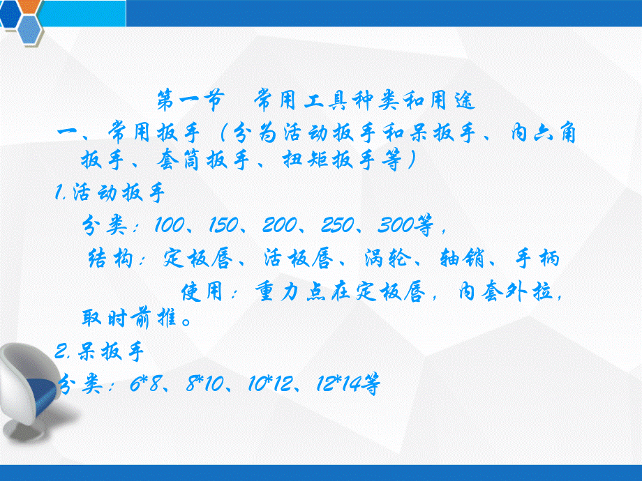 机修工基础知识培训-PPT.ppt_第3页