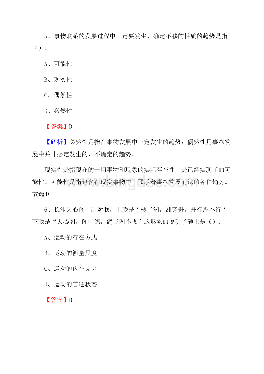 敖汉旗农业服务中心招聘试题及答案Word文件下载.docx_第3页