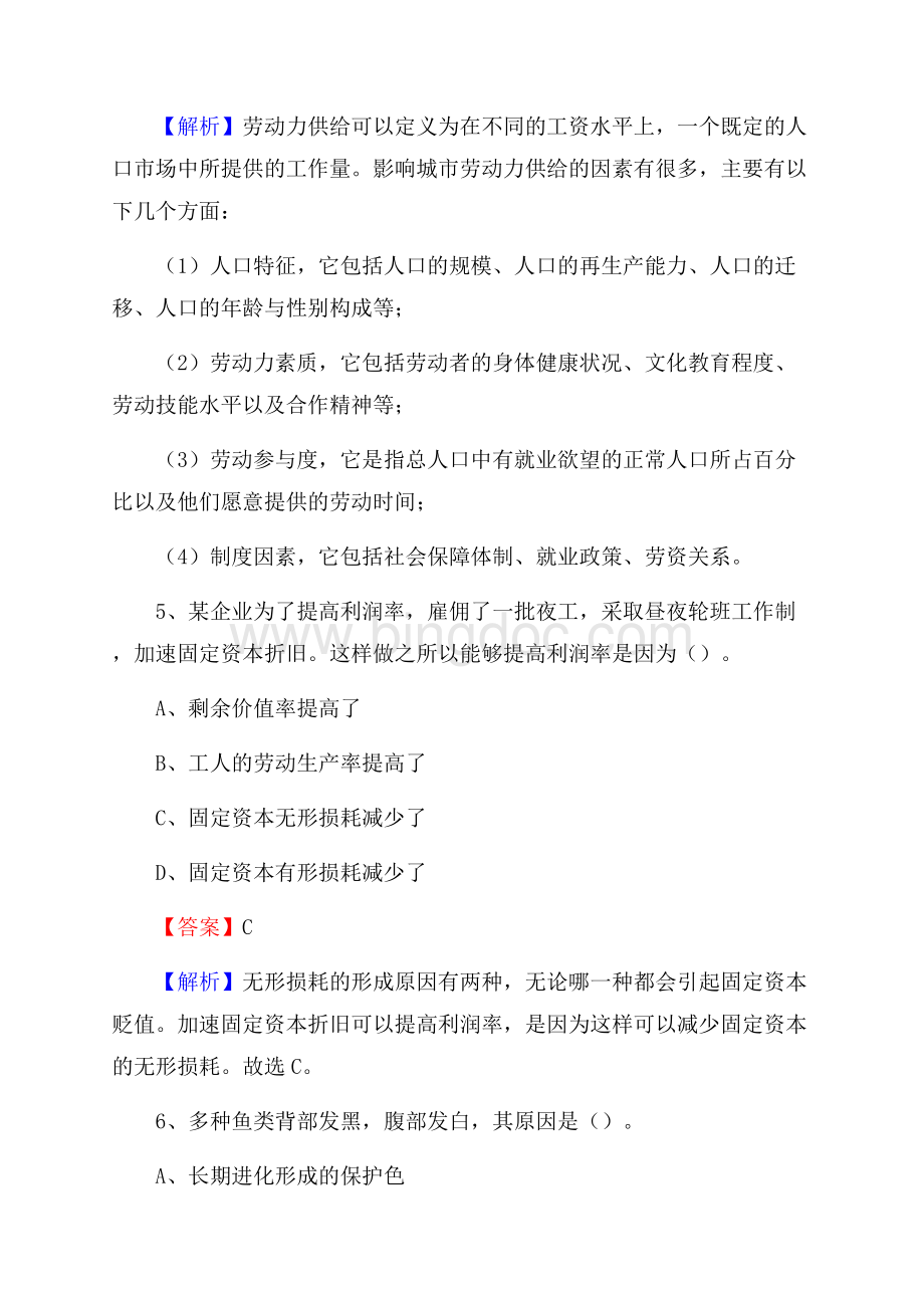 广东省广州市海珠区工商银行招聘考试真题及答案Word文档下载推荐.docx_第3页