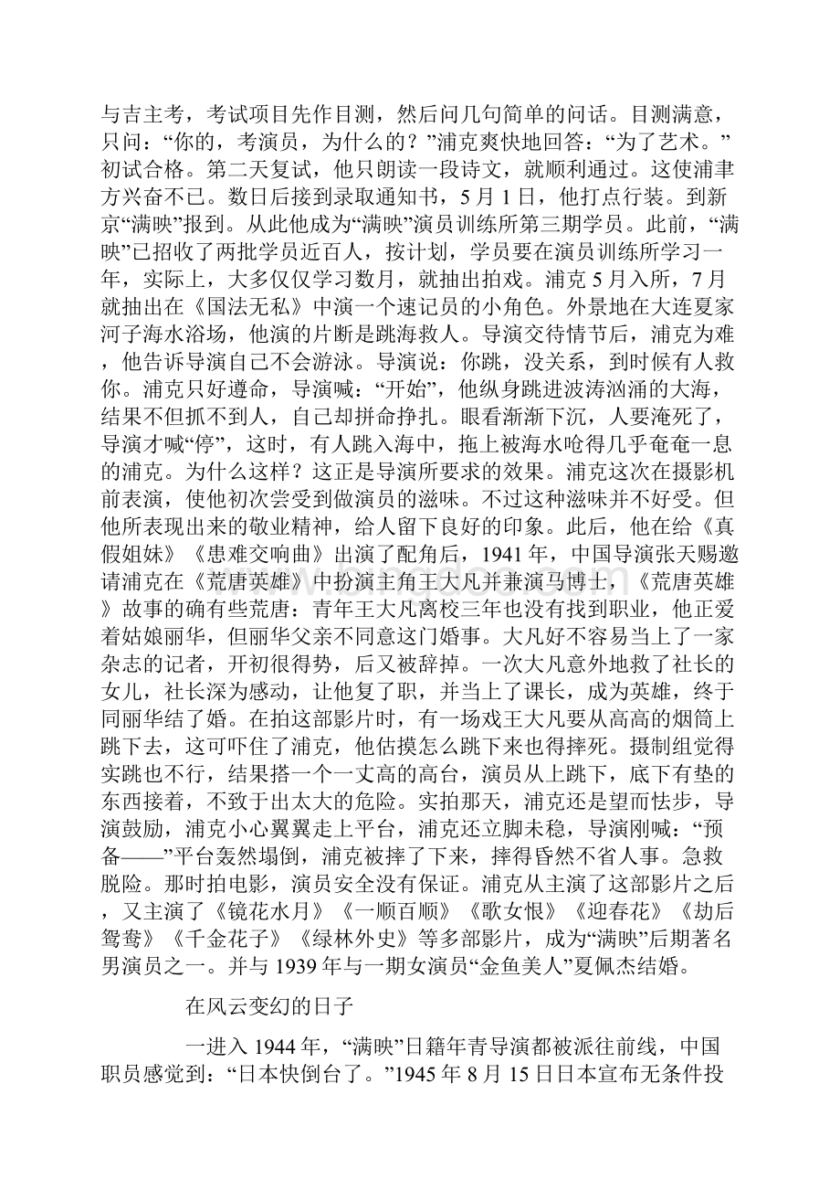 浦克个人资料最新.docx_第3页