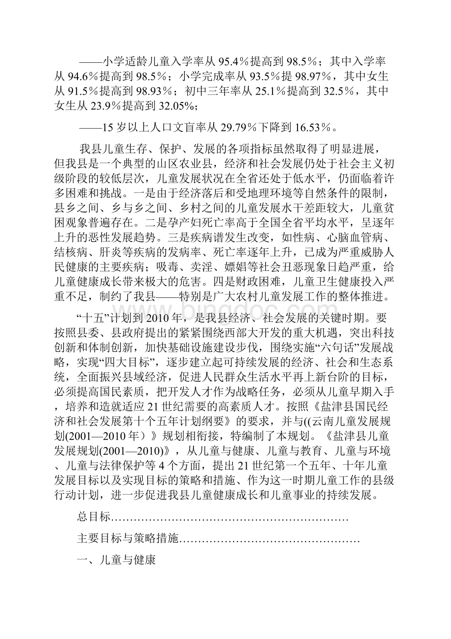 盐津县妇女发展规划.docx_第2页
