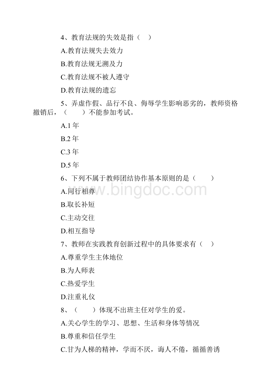 河南省高级中学教师资格教育理论考试模拟试题2.docx_第2页