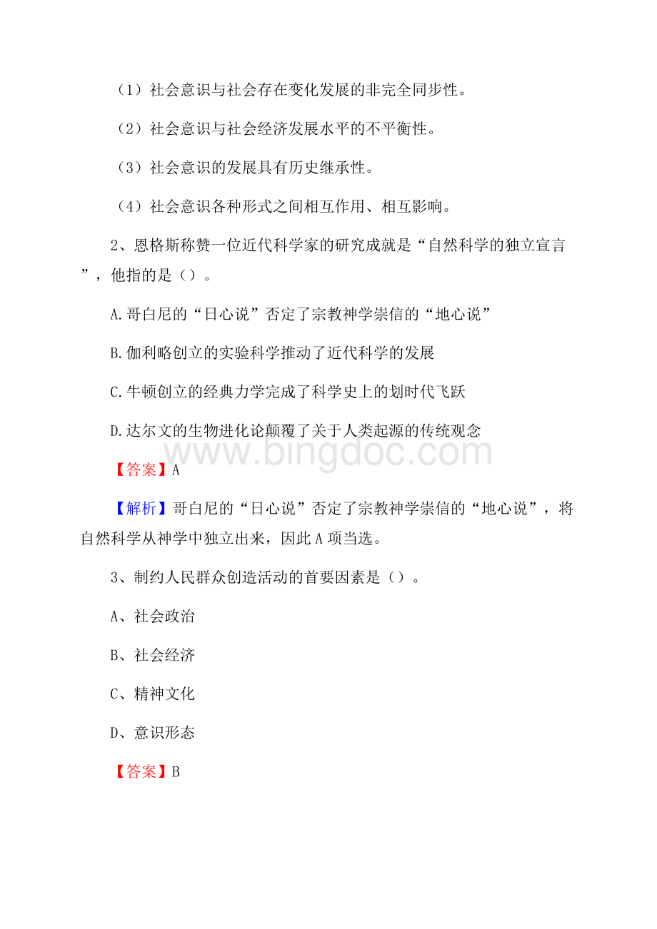 四川省遂宁市大英县烟草专卖局(公司)招聘试题及解析.docx_第2页