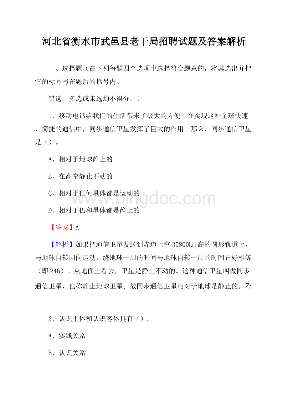 河北省衡水市武邑县老干局招聘试题及答案解析.docx_第1页