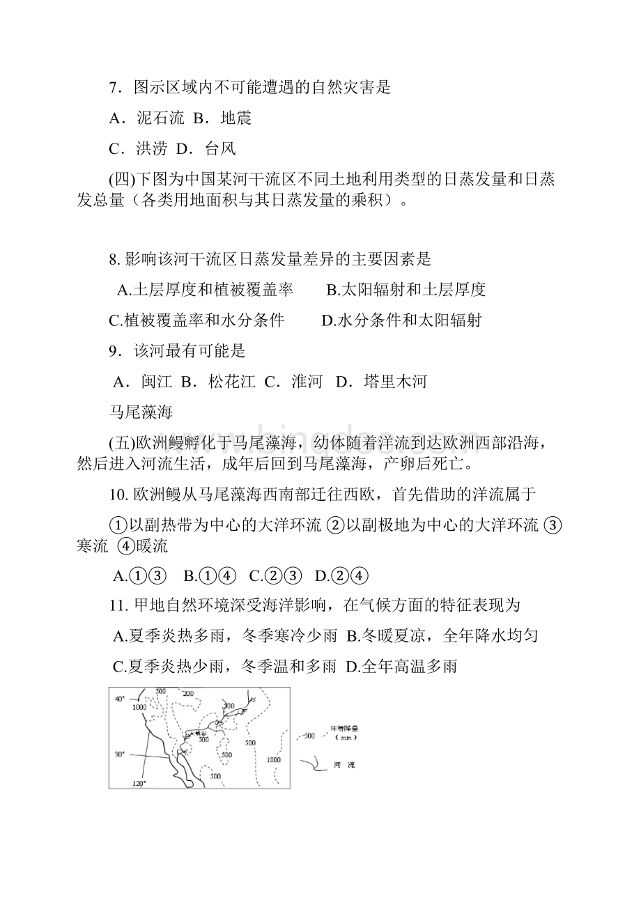上海市杨浦区届高三二模地理试题及答案教案资料.docx_第3页