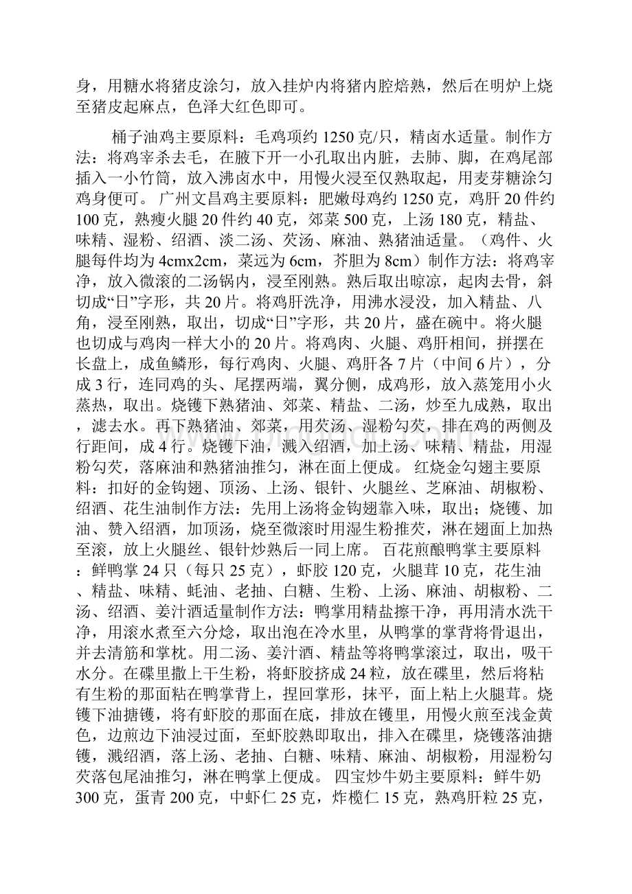 珍藏版广州酒家精品粤菜传统与新派共舞32款独家发布.docx_第2页