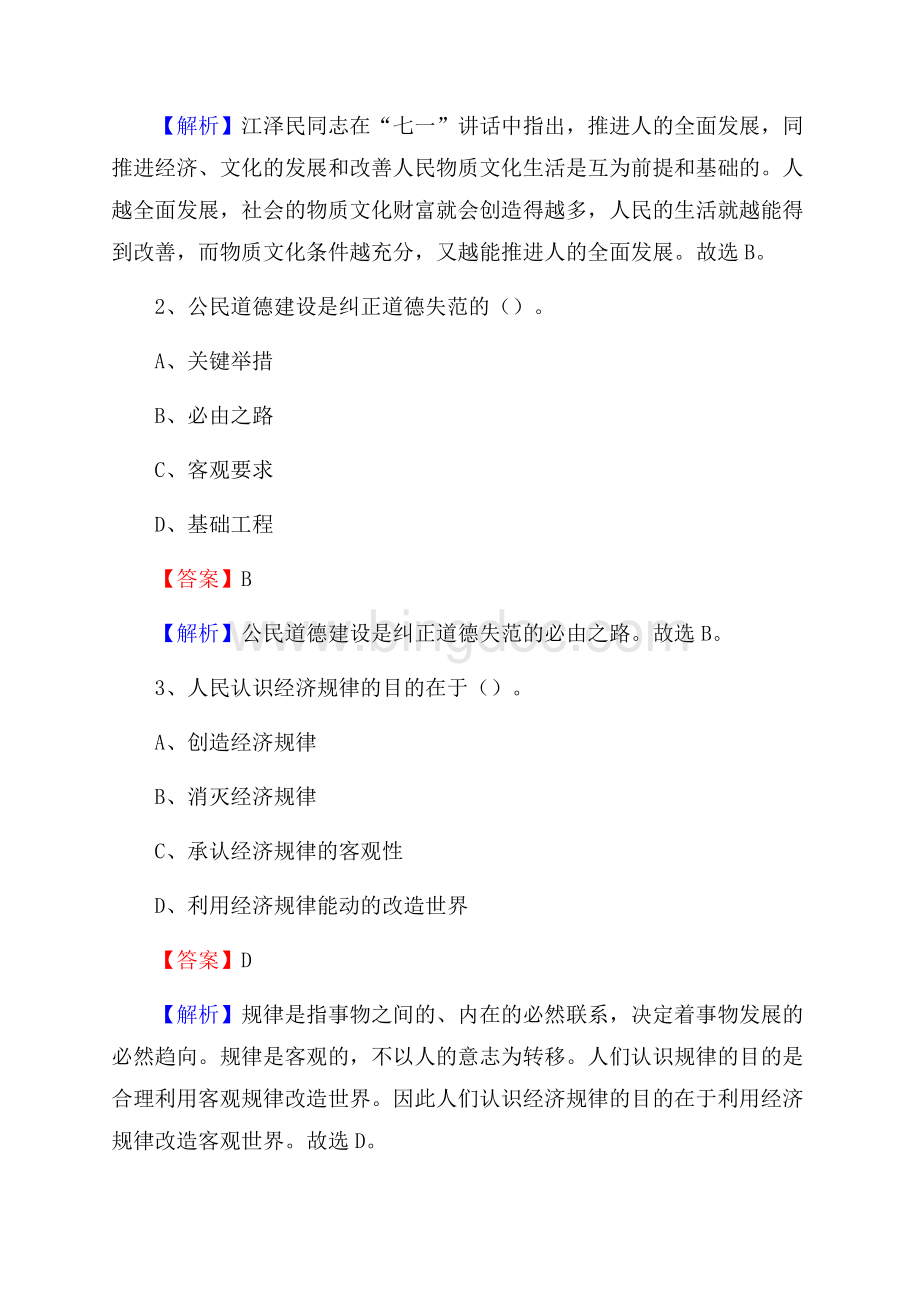 新化县电信公司招聘《行政能力测试》试题.docx_第2页