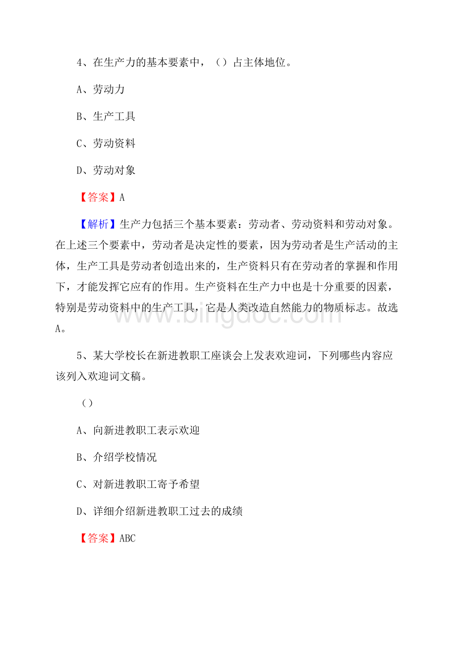 新化县电信公司招聘《行政能力测试》试题.docx_第3页