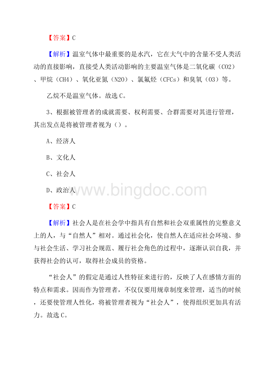 沁水县农村商业银行人员招聘试题及答案解析.docx_第2页