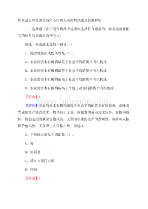 肥东县公共资源交易中心招聘人员招聘试题及答案解析Word下载.docx