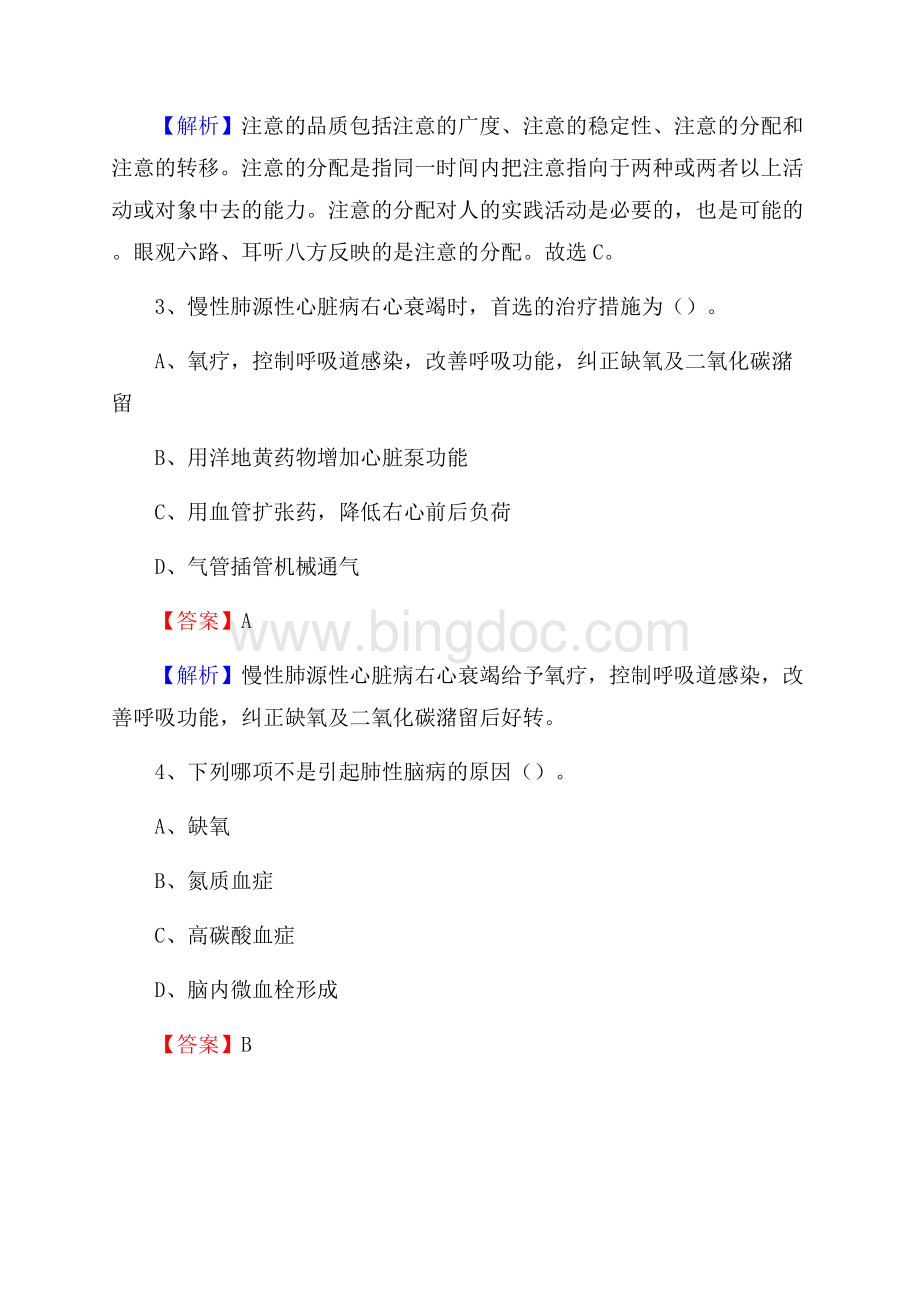 重庆港口医院招聘试题及解析.docx_第2页