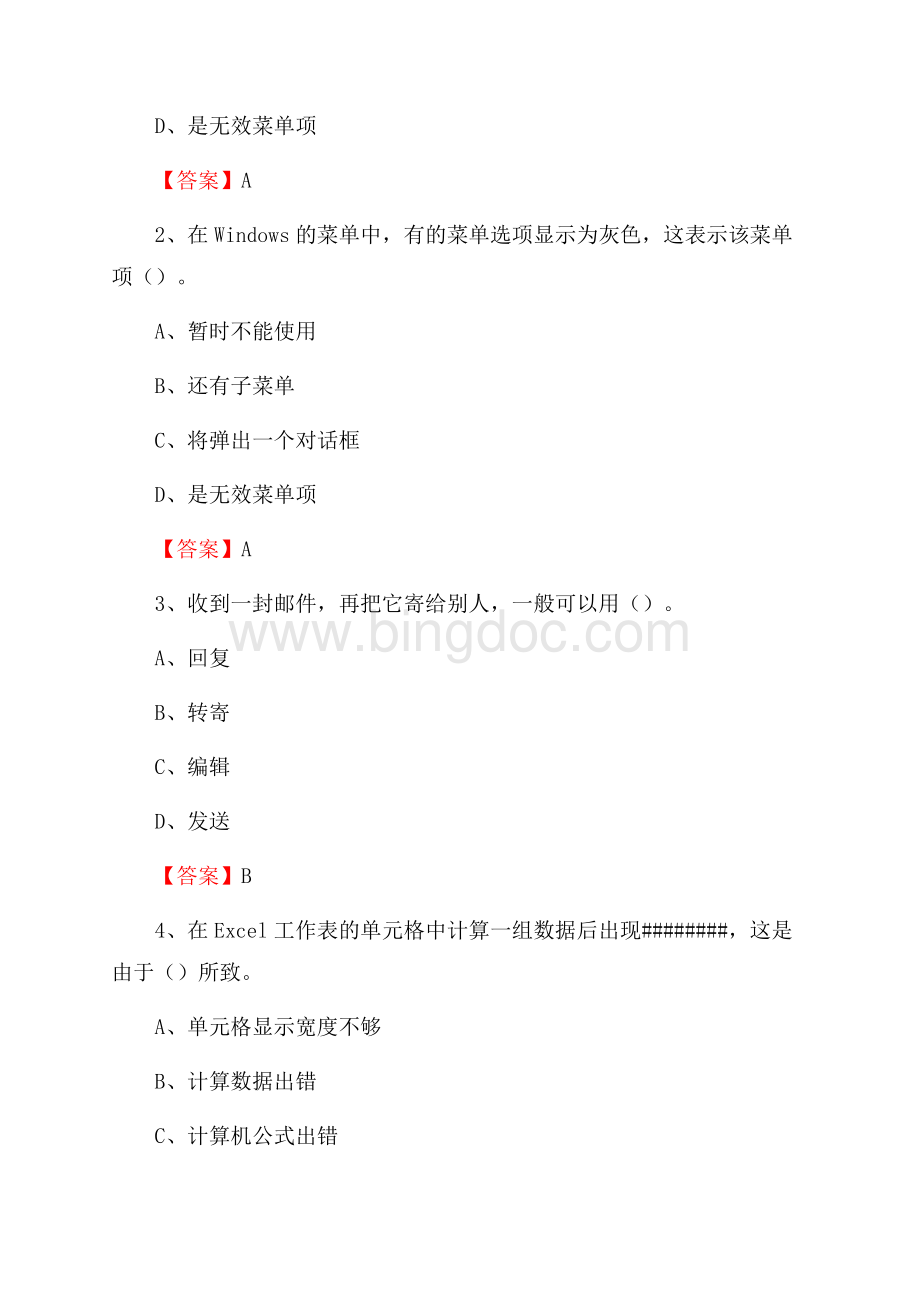 德城区计算机审计信息中心招聘《计算机专业知识》试题汇编文档格式.docx_第2页