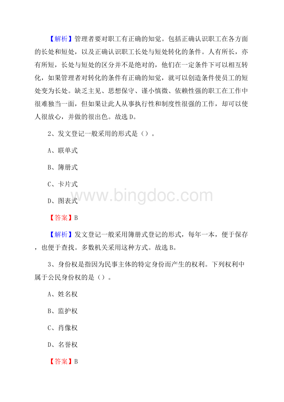 惠来县电信公司招聘《行政能力测试》试题.docx_第2页