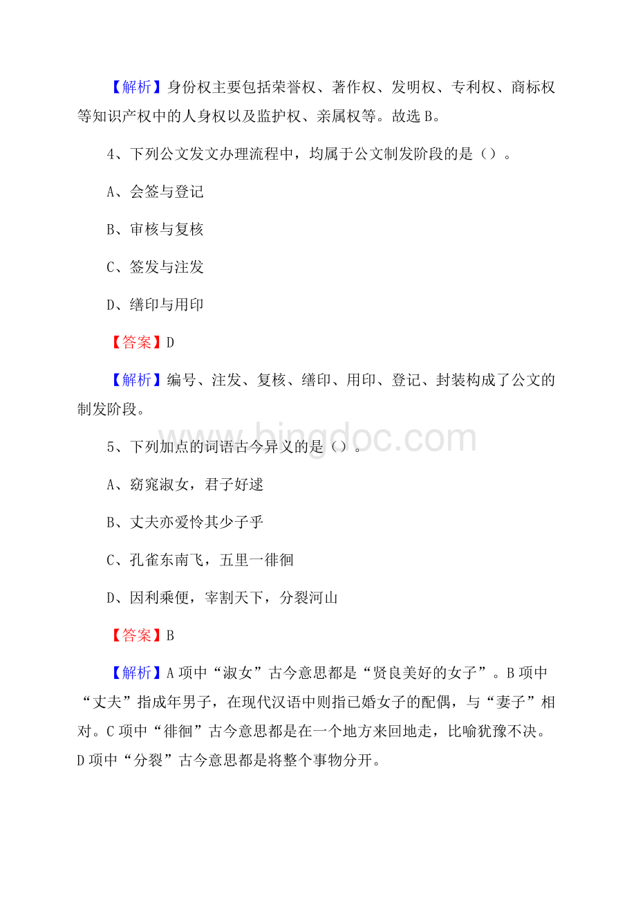 惠来县电信公司招聘《行政能力测试》试题.docx_第3页