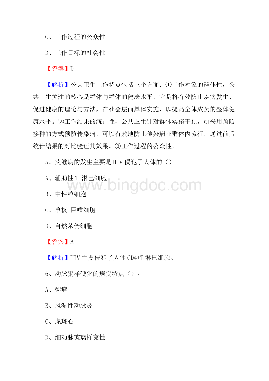 朝阳区楼梓庄医院招聘试题含答案.docx_第3页