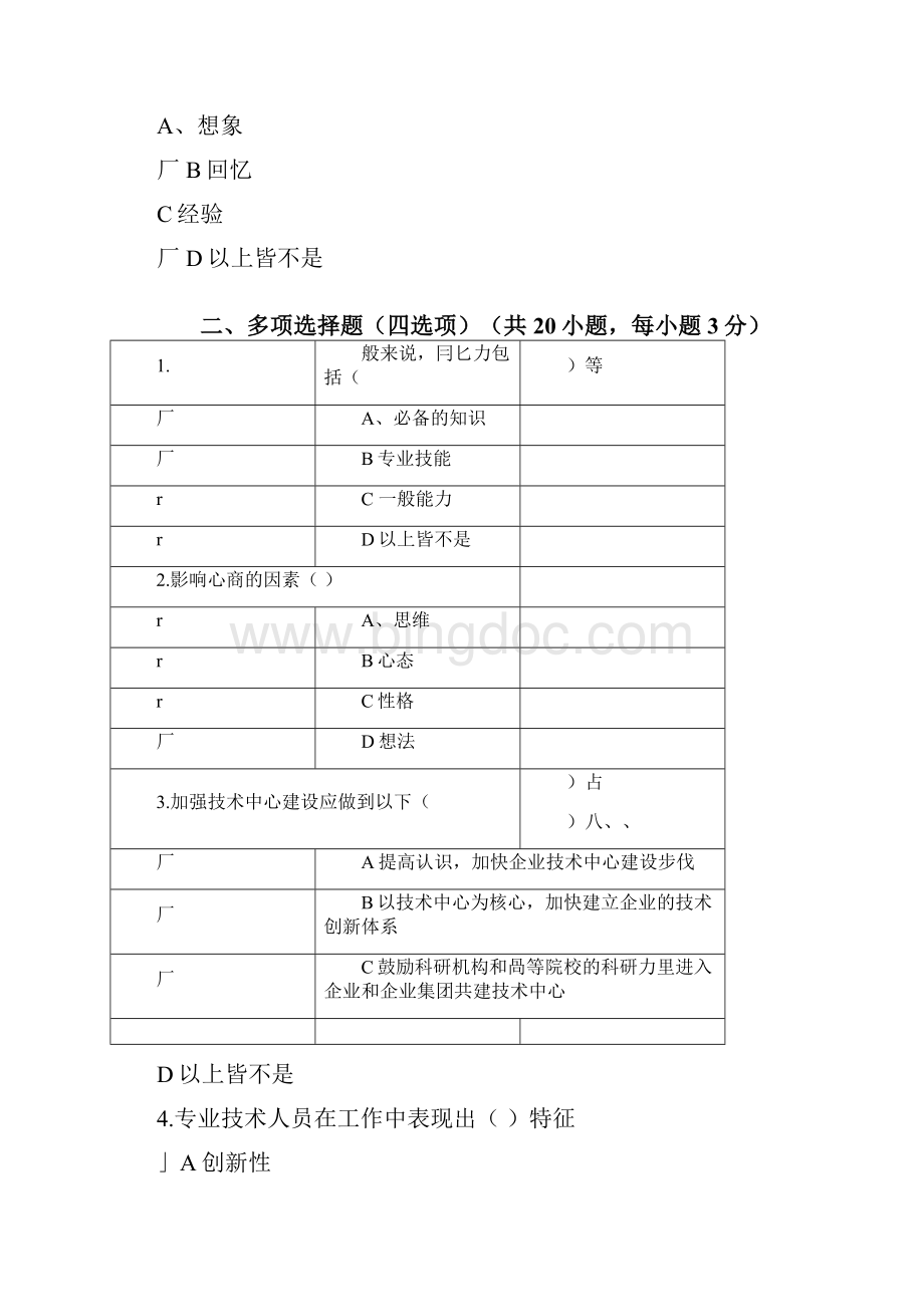 公需课及答案Word文档下载推荐.docx_第3页