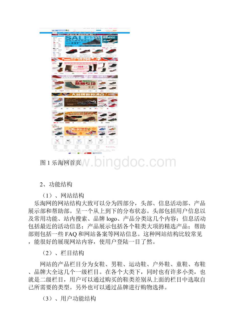 电子商务案例乐淘网.docx_第3页