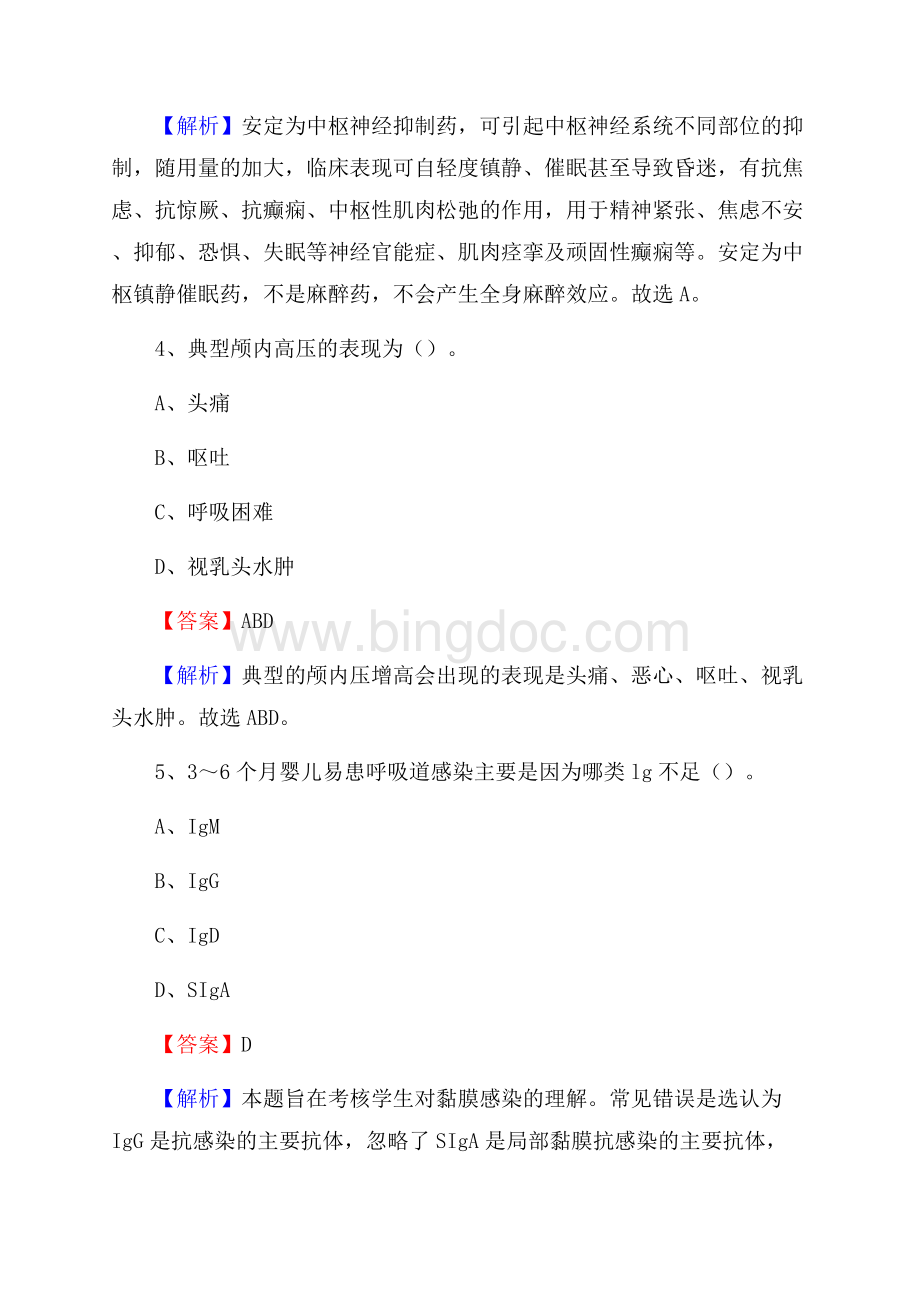 湖北省荆门市东宝区事业单位考试《公共卫生基础》真题库.docx_第3页