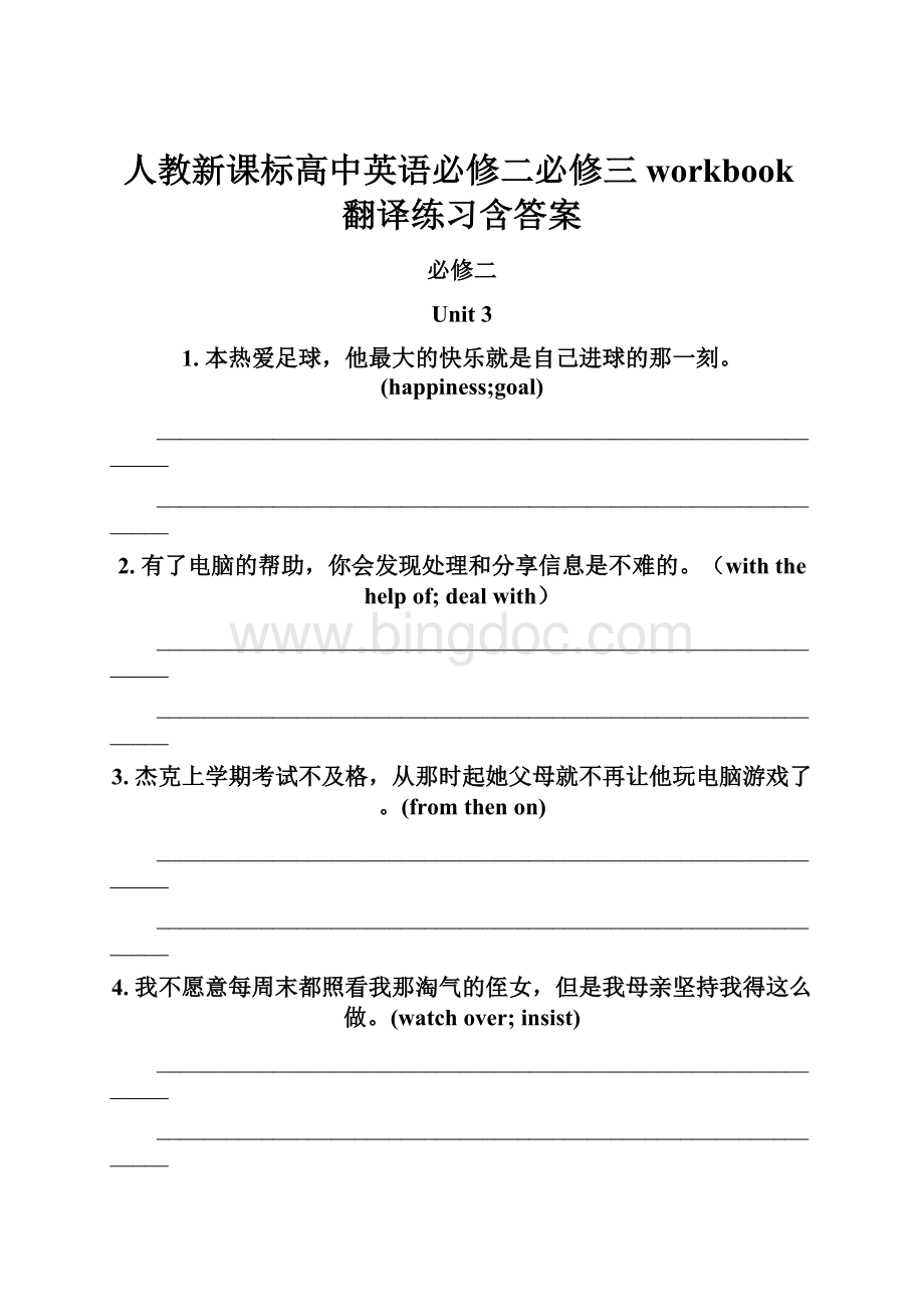 人教新课标高中英语必修二必修三workbook翻译练习含答案.docx