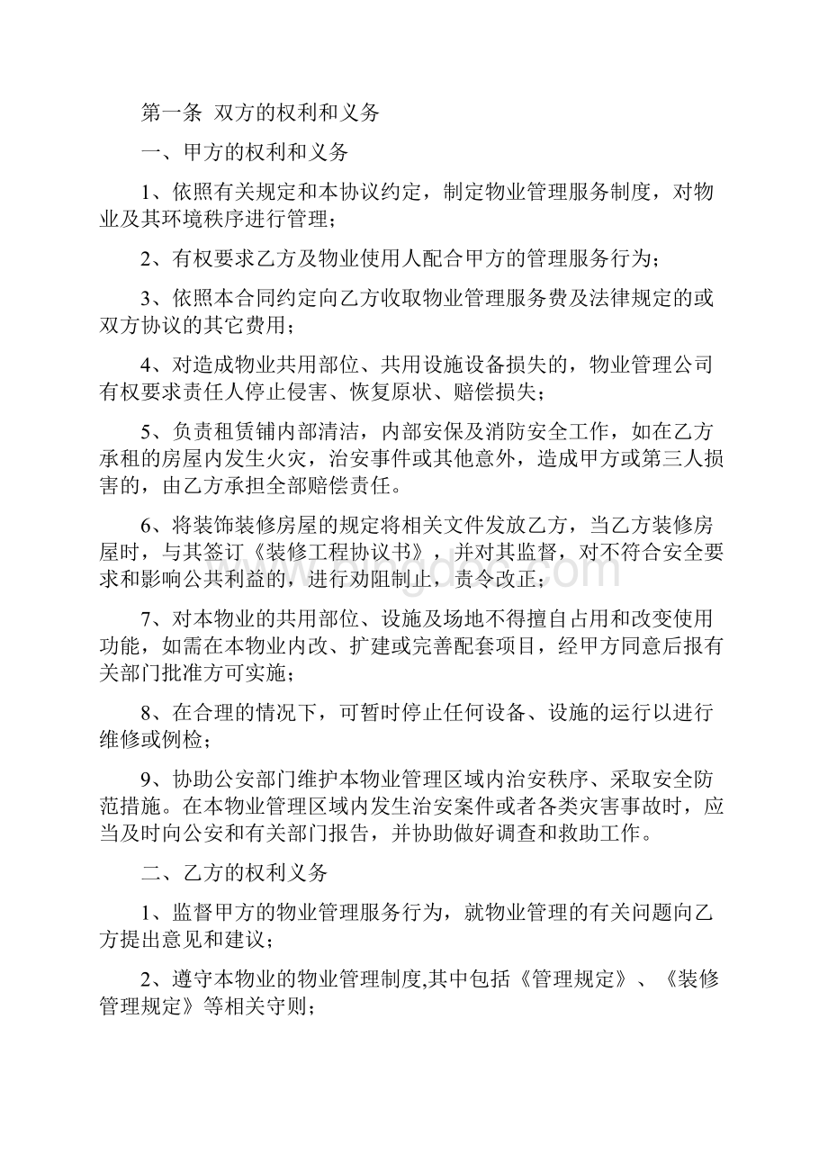 商用物业服务协议文档格式.docx_第2页