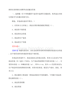 旌阳区招商银行招聘考试试题及答案.docx