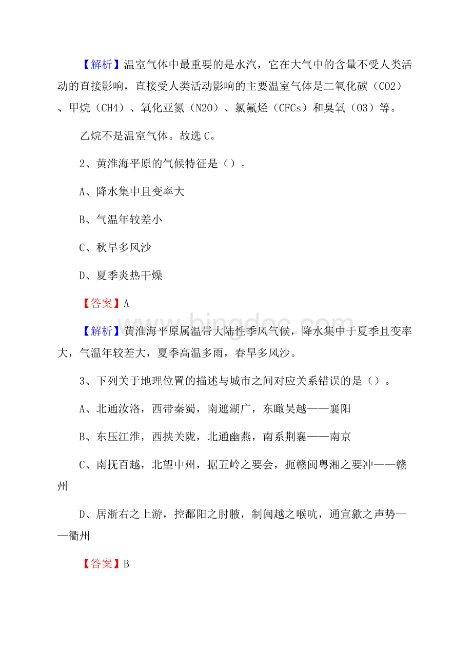 临武县博物馆招聘试题及答案.docx_第2页