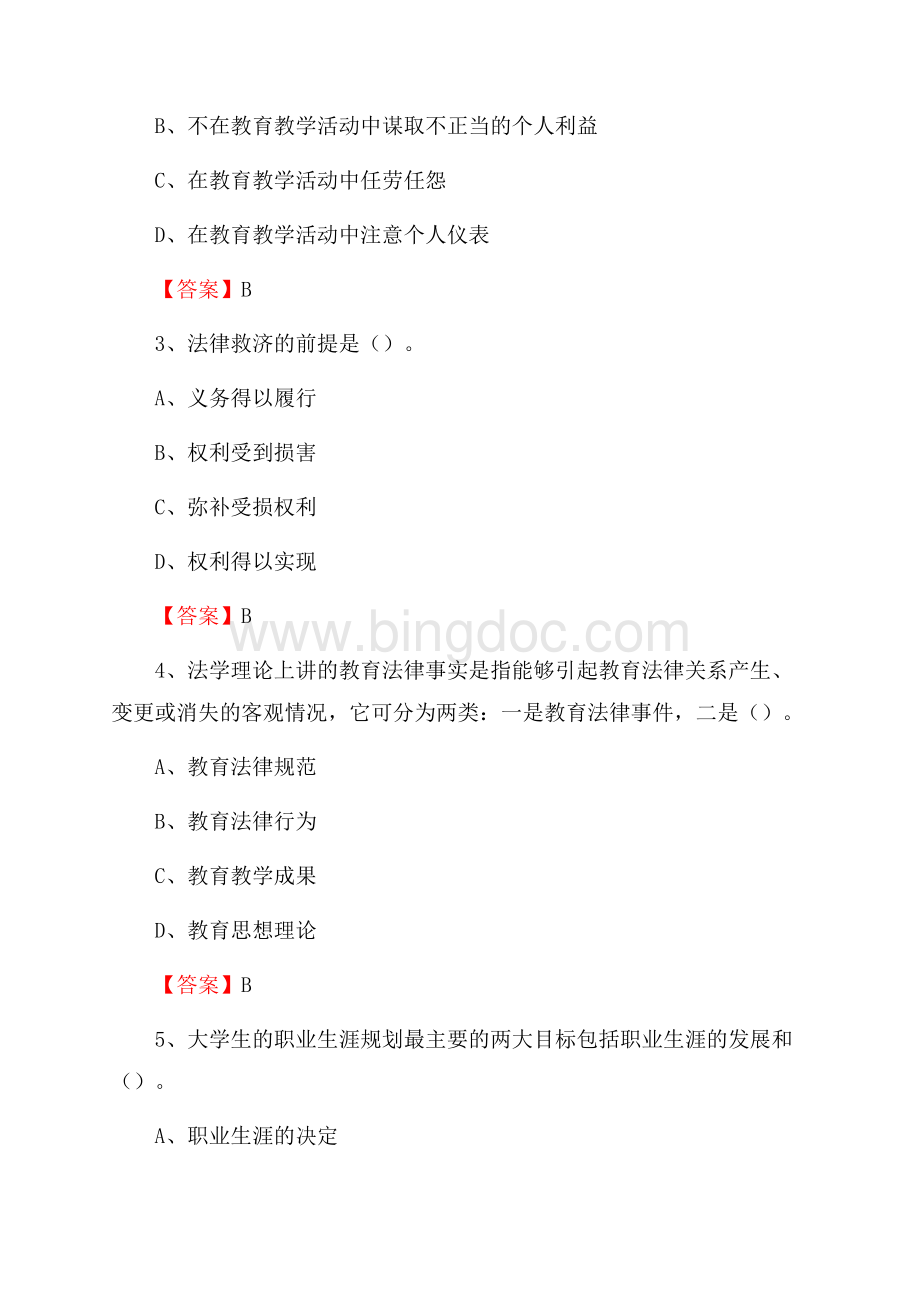 黑龙江外国语学院招聘辅导员试题及答案Word文件下载.docx_第2页