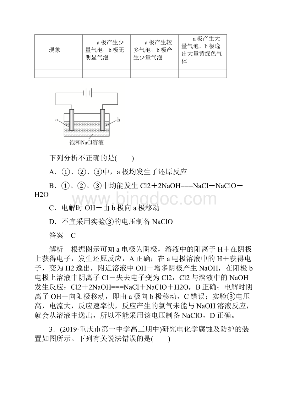 高考化学一轮复习第一部分专题11电解池金属的腐蚀与防护练习Word下载.docx_第2页