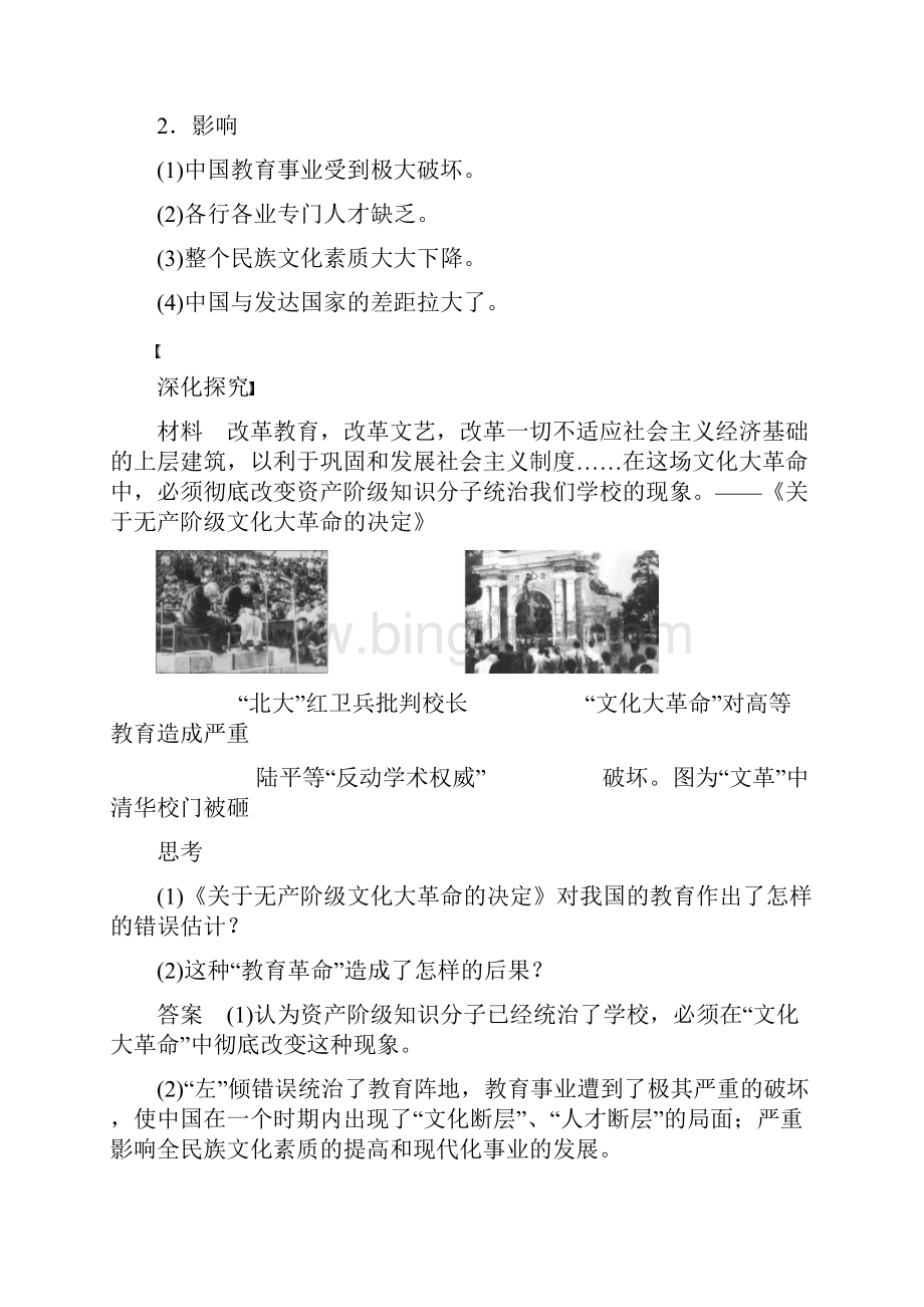 配套K12高中历史 第七单元 27 现代中国教育的发展学案 新人教版必修3Word文档下载推荐.docx_第3页