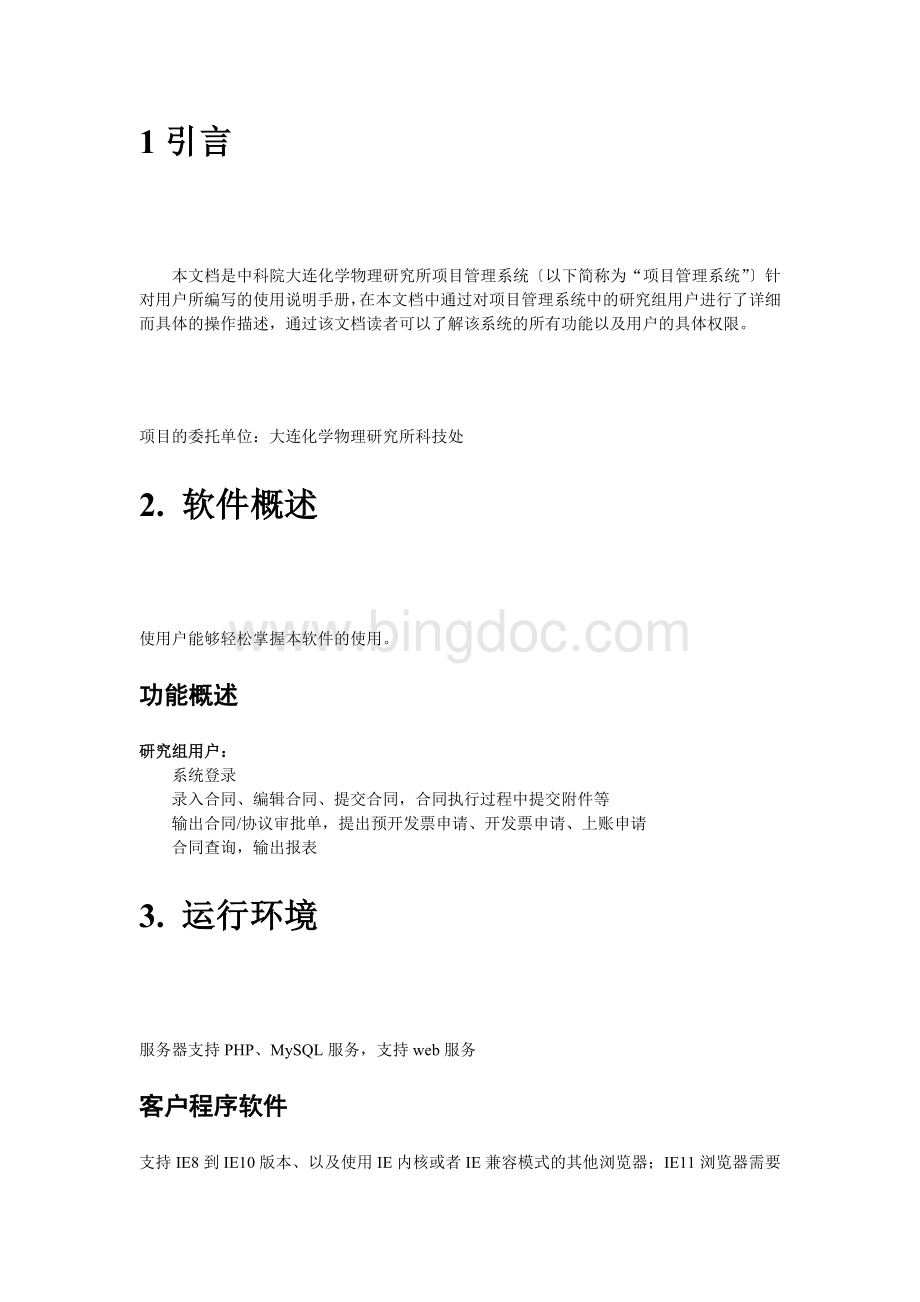 软件用户手册软件使用说明书.doc_第3页