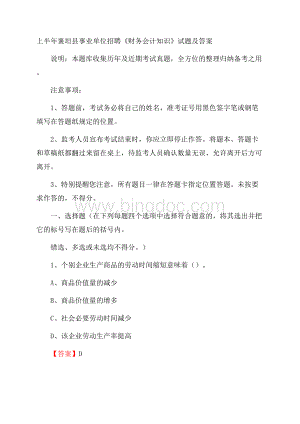 上半年襄垣县事业单位招聘《财务会计知识》试题及答案.docx