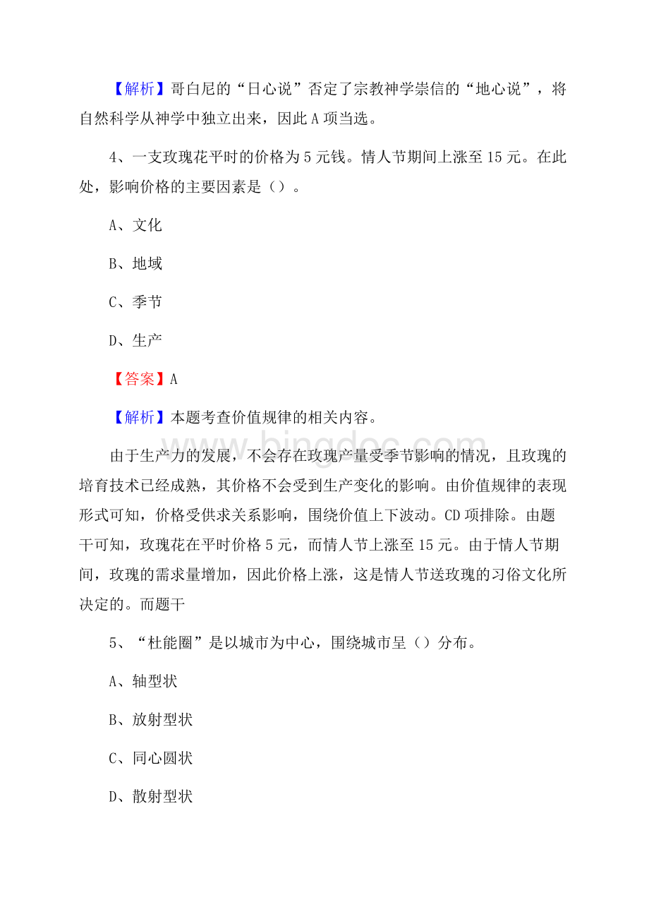 西乡县电信公司招聘《行政能力测试》试题Word文档下载推荐.docx_第3页