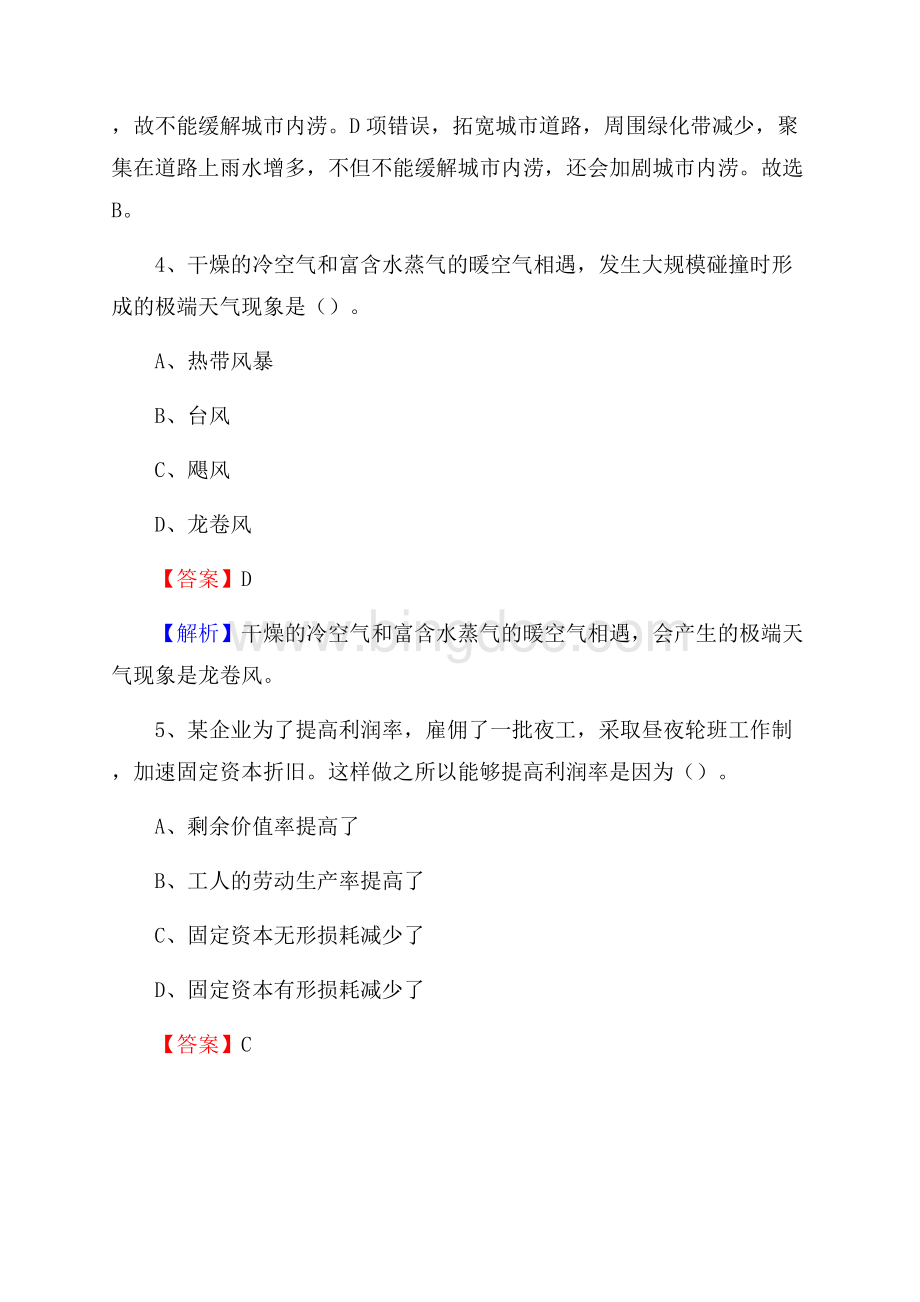 上半年新疆塔城地区托里县城投集团招聘试题及解析.docx_第3页