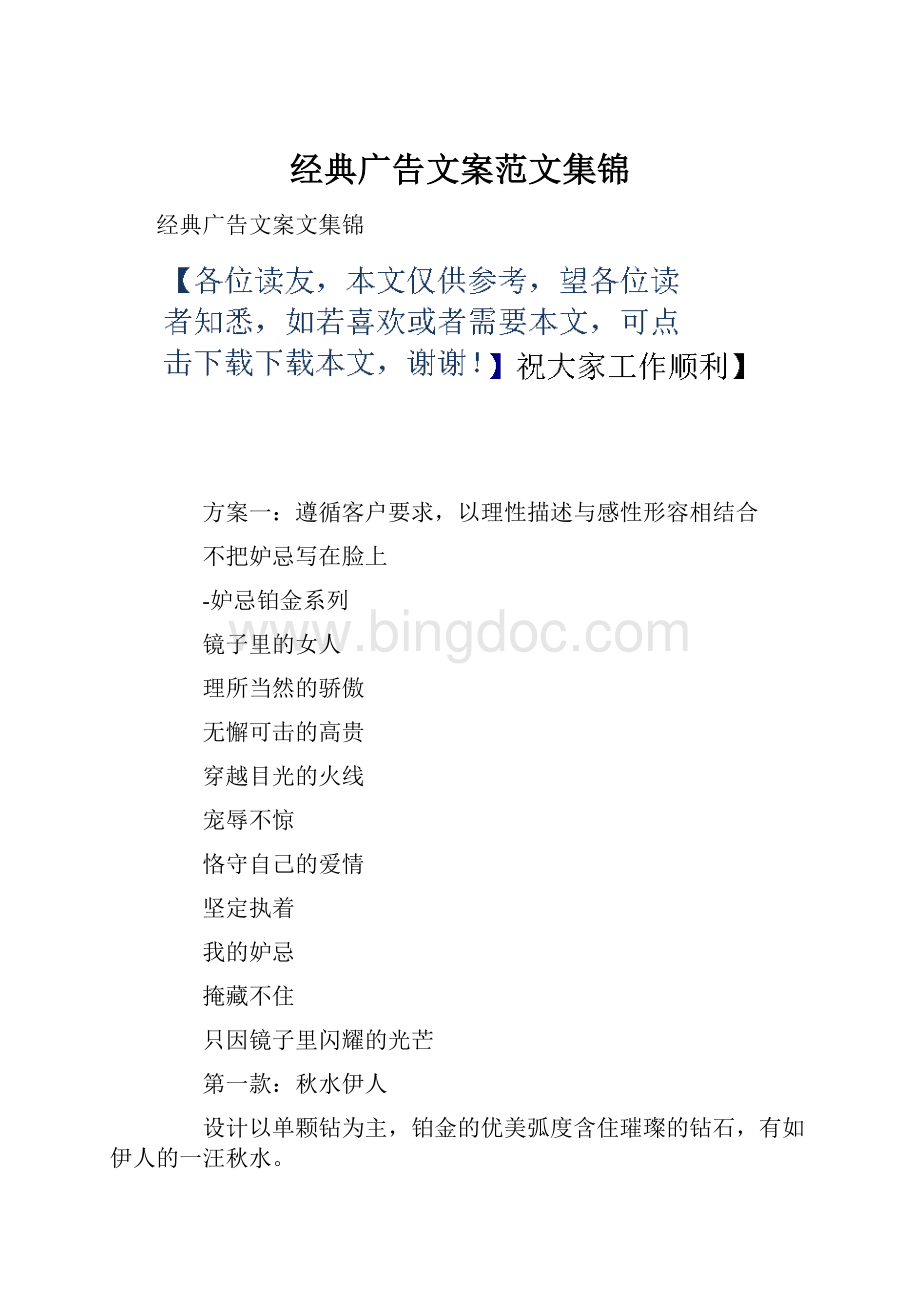 经典广告文案范文集锦Word格式文档下载.docx_第1页