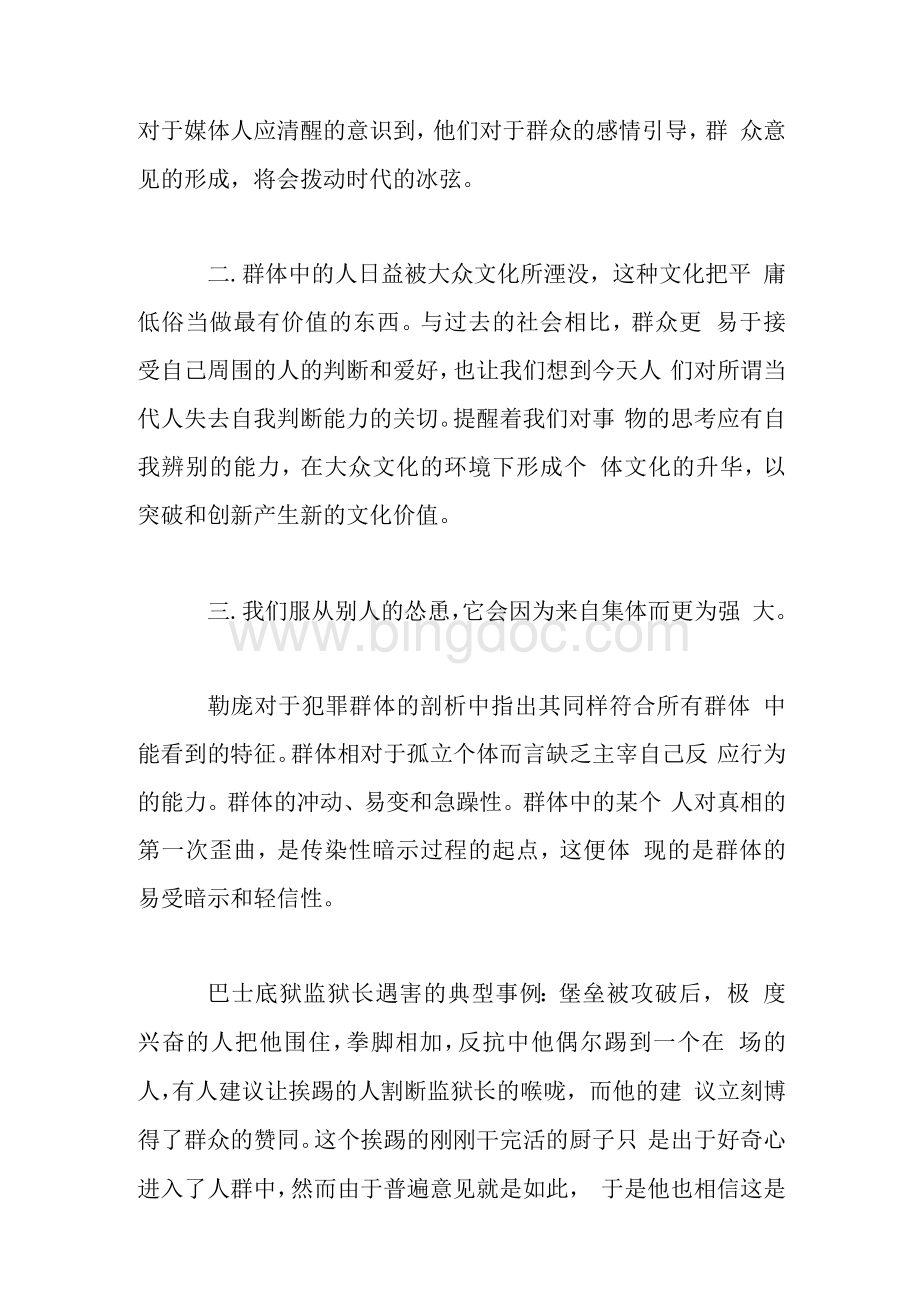 乌合之众读后感-乌合之众读书笔记-读乌合之众有感Word格式文档下载.docx_第2页