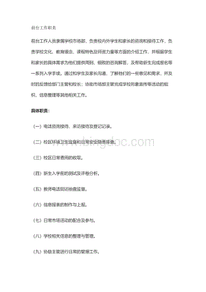 培训学校前台工作流程很细致（建议收藏）.docx