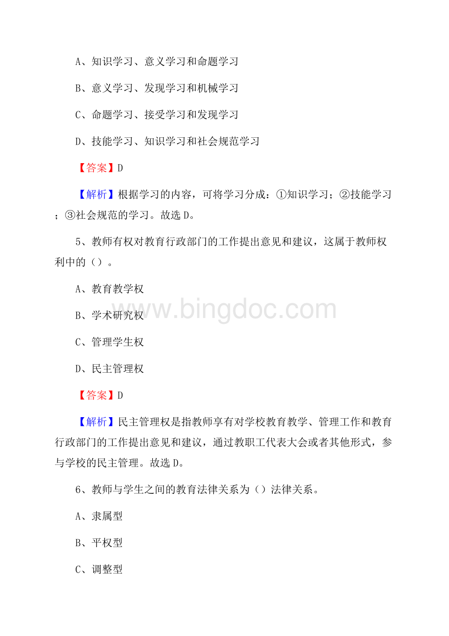 陕西省渭南市合阳县教师招聘《教育学、教育心理、教师法》真题.docx_第3页